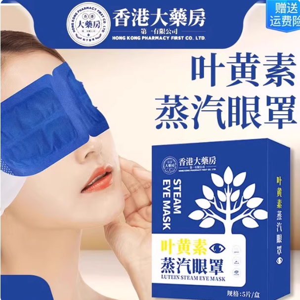 叶黄素蒸汽热敷眼罩恒温遮光