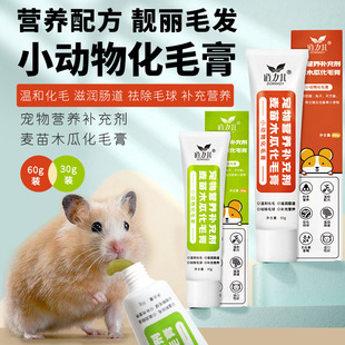 道力其小动物化毛营养膏30g80g仓鼠兔子豚鼠荷兰猪保健品