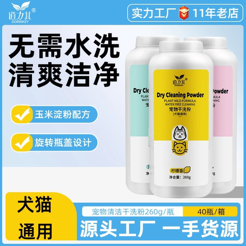 宠物干洗粉260g狗狗猫咪免洗香波浴液幼犬兔子洗澡清洁宠物沐浴露