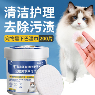 道力其宠物黑下巴湿巾200片猫咪黑下巴狗狗下颚清洁护理湿巾