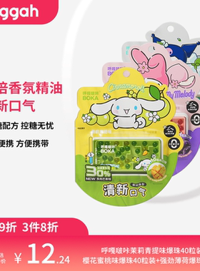 HUGGAH爆珠口香糖口腔爆香珠口气清新糖果爆糖接吻神奇爆珠糖口臭