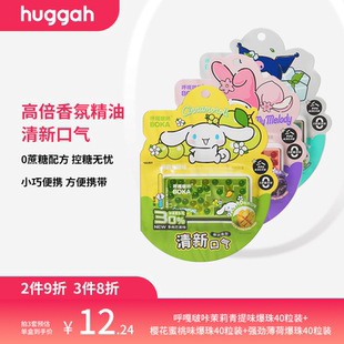 HUGGAH爆珠口香糖口腔爆香珠口气清新糖果爆糖接吻神奇爆珠糖口臭