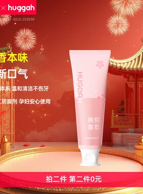 HUGGAH呼嘎酵素洁白牙膏女生温和型清新口气口腔清洁孕妇可用