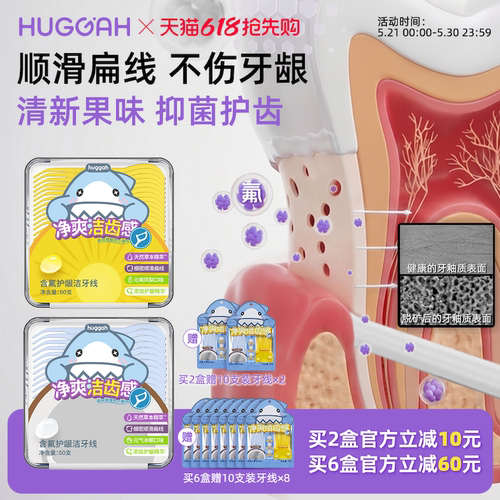 含氟护龈抗菌扁线牙线棒儿童