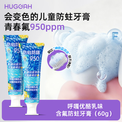 呼嘎儿童防蛀抗糖变色牙膏
