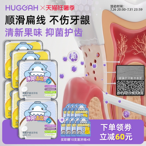 含氟果味细密扁牙线棒