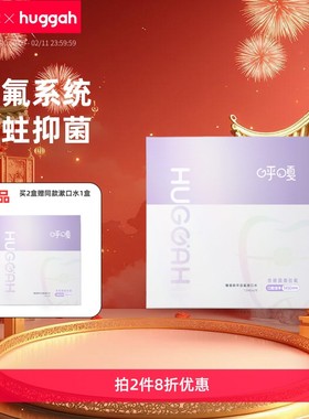 【26年6月到期】呼嘎含氟正畸人群便携条装漱口水抑菌清新口气