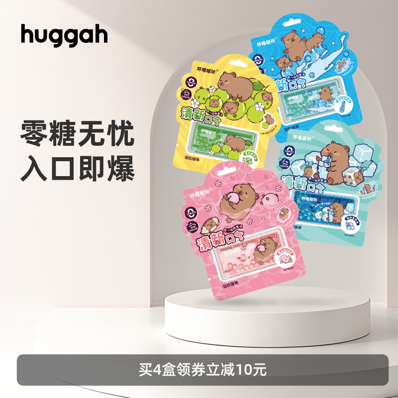 接吻神器、清新口气爆珠