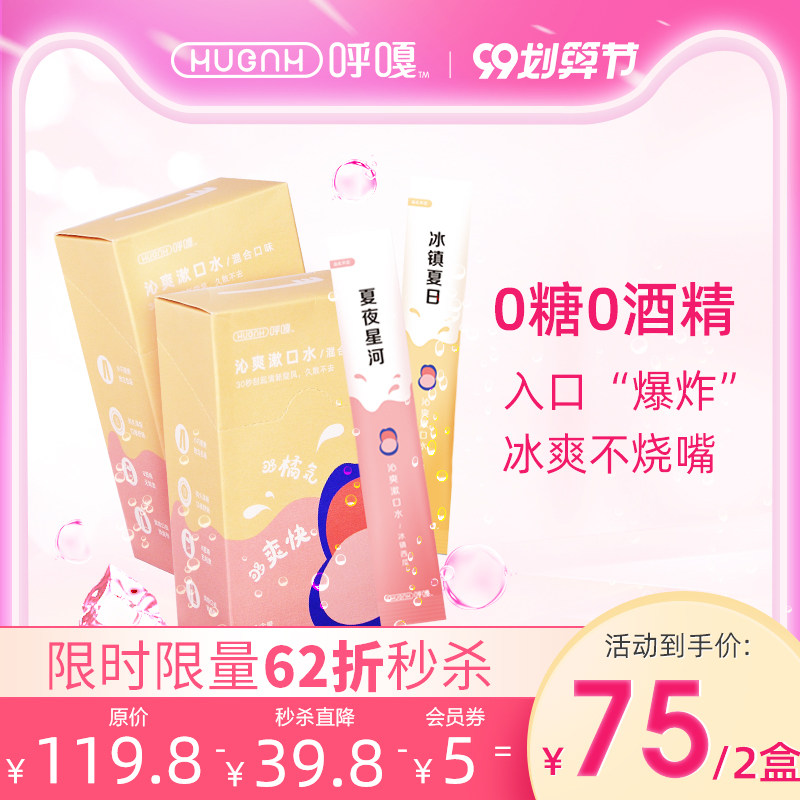 HUGGAH呼嘎懒人条漱口水24条装清新便携去结石口臭0酒精孕妇抑菌