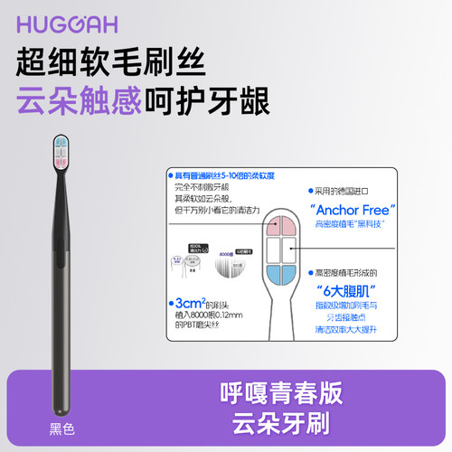 HUGGAH青春版1支软毛牙刷美白