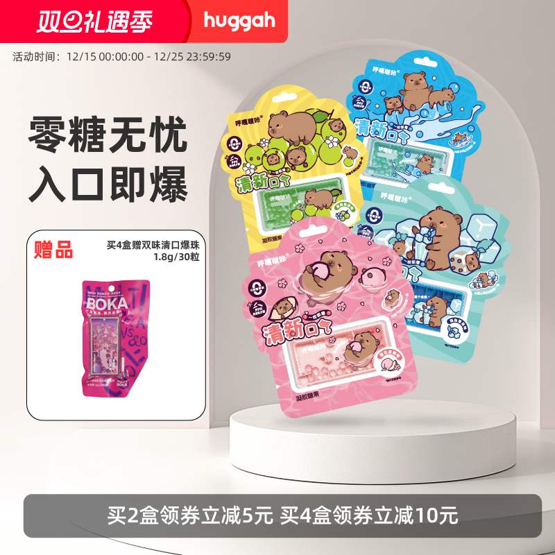 呼嘎0蔗糖清新口气爆珠约会接吻