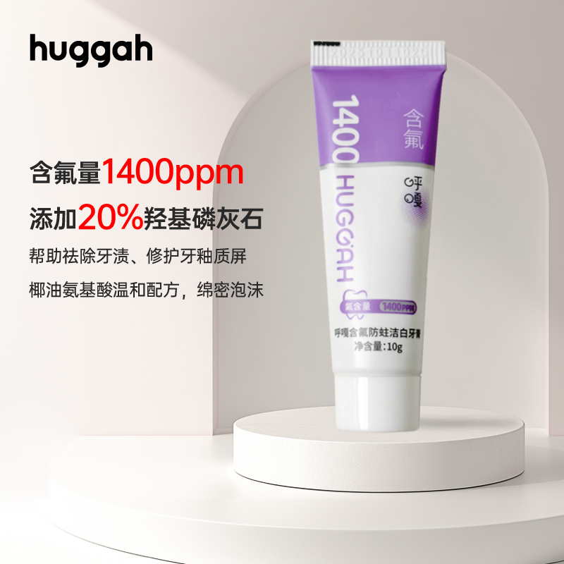 【U先试用】呼嘎含氟洁白羟基磷灰石牙膏10g*2支 便携出游,洗护清洁剂/卫生巾/纸/香薰,牙膏,淘宝优惠券,粉丝福利购,淘宝优惠卷