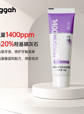 【U先试用】呼嘎含氟洁白羟基磷灰石牙膏10g*2支 便携出游