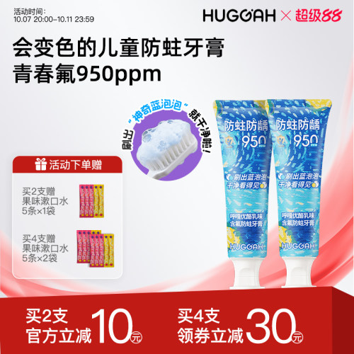 呼嘎儿童防蛀抗糖变色牙膏