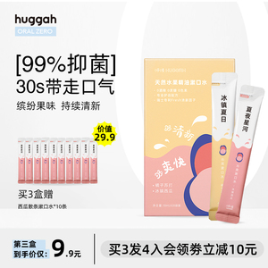 huggah呼嘎便携杀菌口臭孕妇漱口水