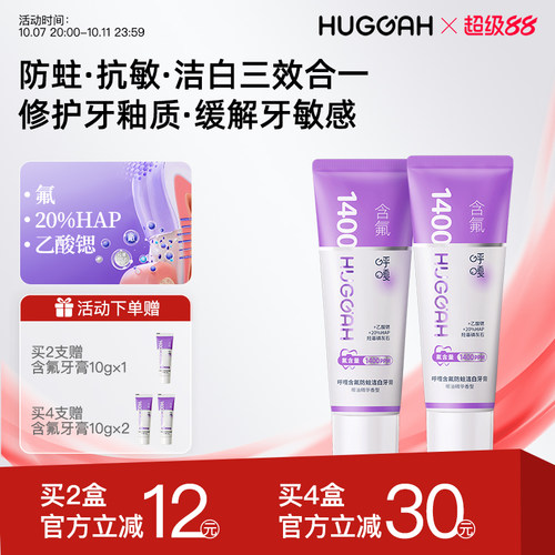 牙釉质修护抗敏感防蛀牙龈护理
