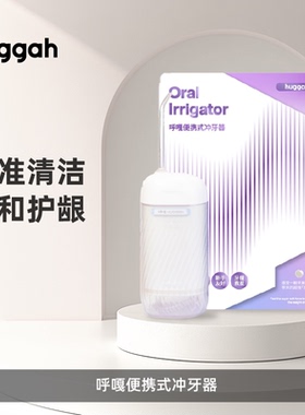 HUGGAH水牙线便携式冲牙器家用洗牙器口腔齿缝清洁器