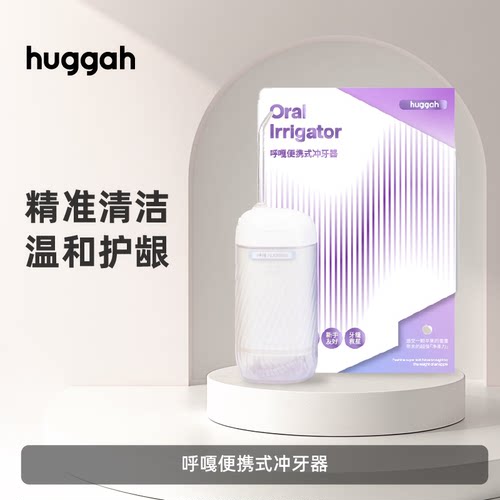 huggah便携式水牙线家用