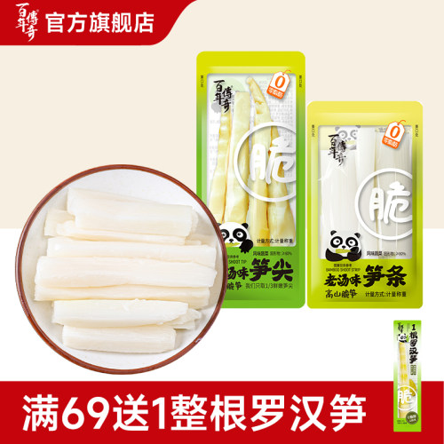 百年传奇老汤味笋尖笋条零食