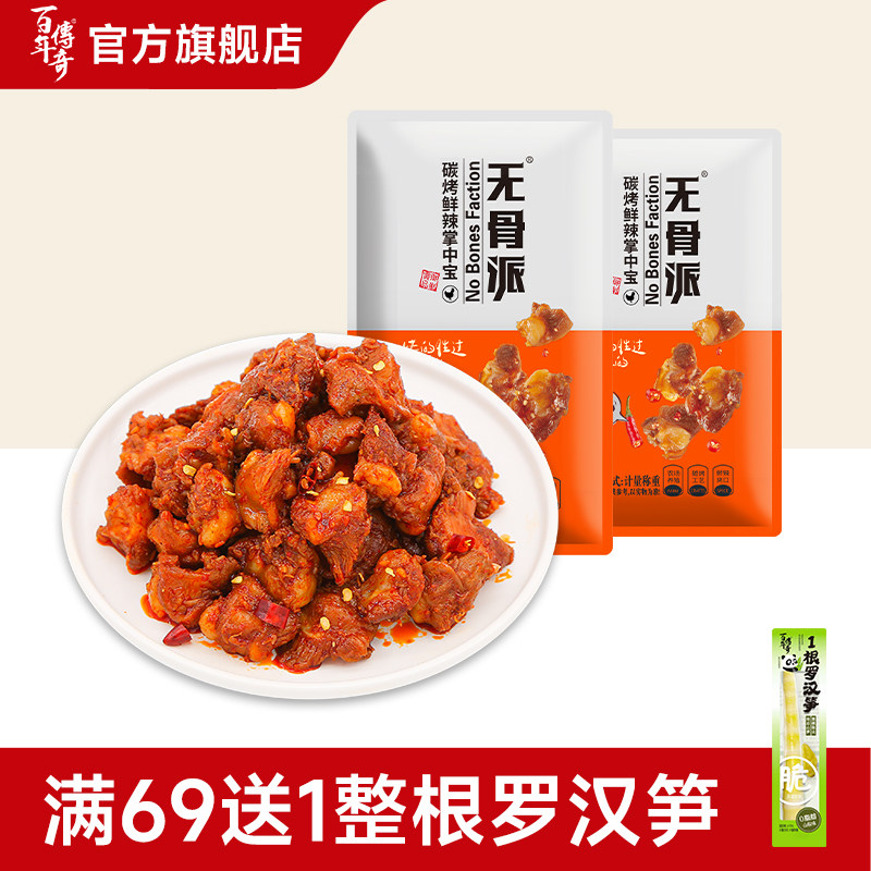 无骨派碳烤鲜辣掌中宝鸡脆骨卤味软骨香辣即食办公解馋零食小包装,零食/坚果/特产,鸡肉零食,淘宝优惠券,粉丝福利购,淘宝优惠卷