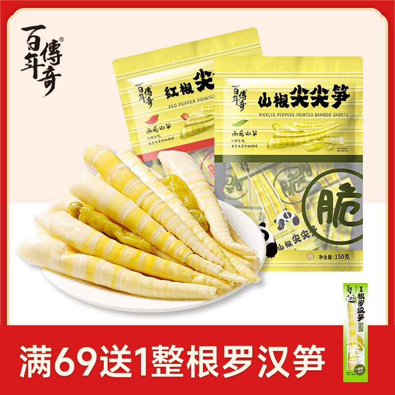 百年传奇山椒尖尖笋泡椒宝塔笋罗汉笋尖云南山笋酸辣即食特产小吃