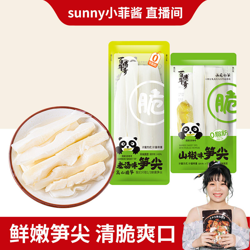 百年传奇山椒/老汤味笋尖笋条