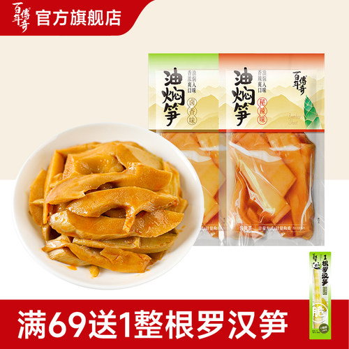 百年传奇油焖笋（卤香/秘辣味）