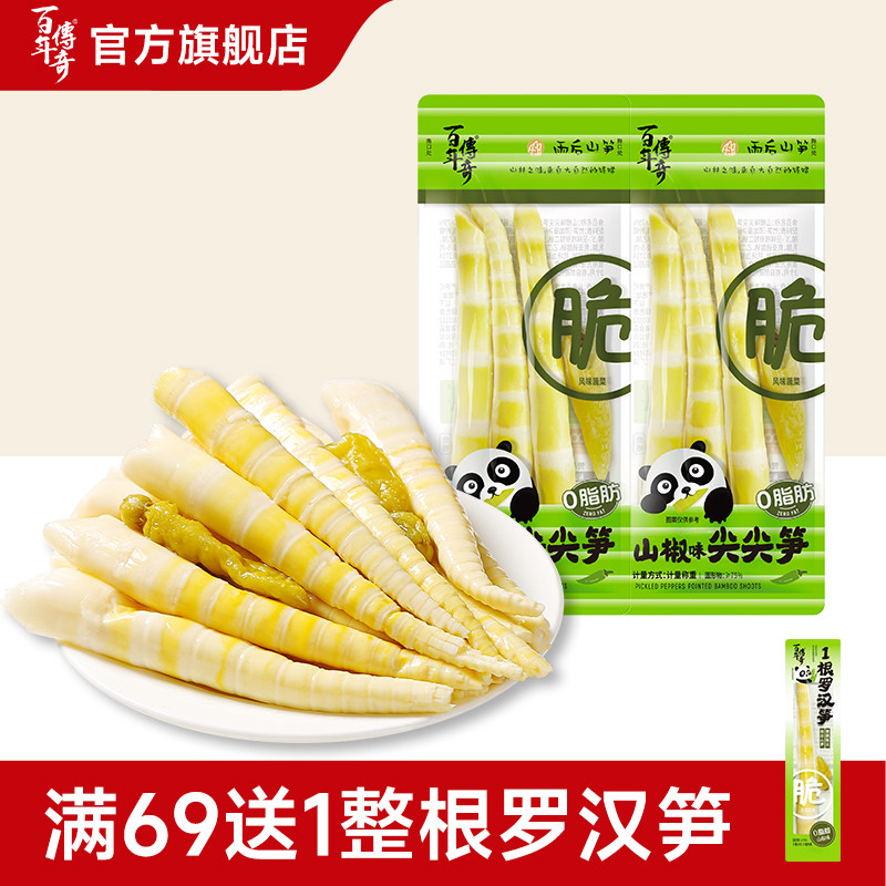 百年传奇山椒尖尖笋泡椒罗汉笋尖云南高山脆笋雨后山笋酸辣小零食