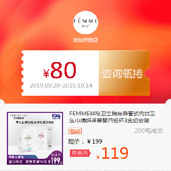 11.00元包邮FEMME非秘卫生棉条导管式内置卫生巾姨妈神器替月经杯3盒组合装