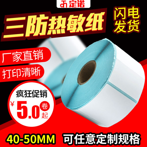 防水防油热敏纸超实惠