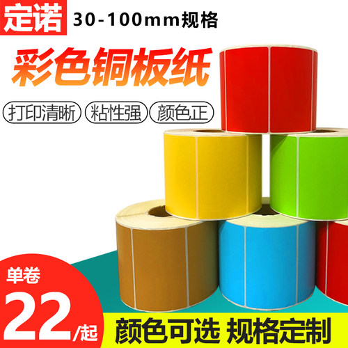 彩色标签铜版纸不干胶