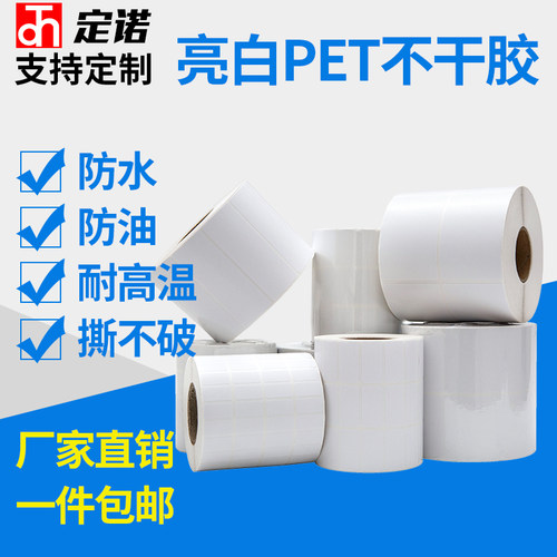 全树脂不干胶标签pet亮白防油