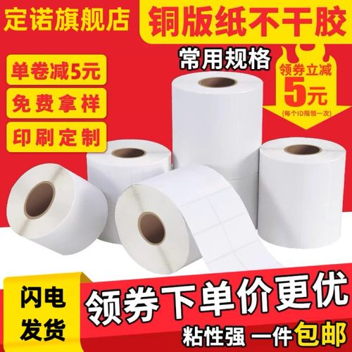 定诺方形铜版纸铜版纸不干胶强粘