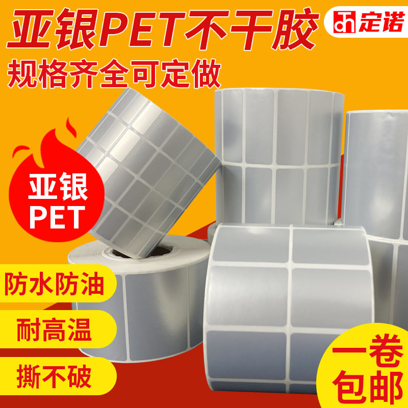 pet贴纸打印防水固定资产不干胶