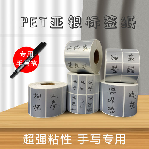 pet打印防油手写固定资产不干胶