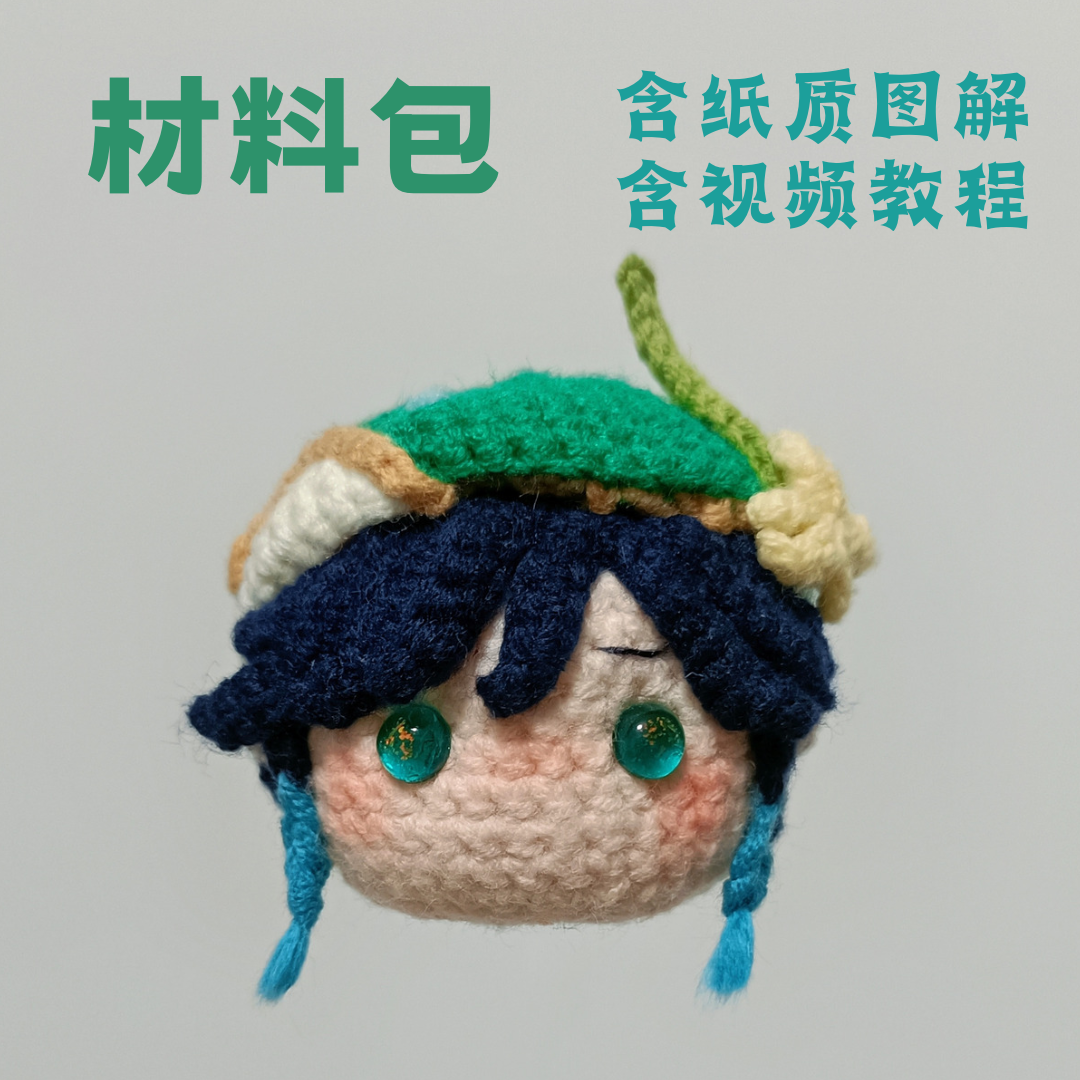 耶耶耶般般温迪毛线手工DIY编织钩针玩偶材料包自制原神同人周边,服饰配件/皮带/帽子/围巾,DIY编织材料包,淘宝优惠券,粉丝福利购,淘宝优惠卷