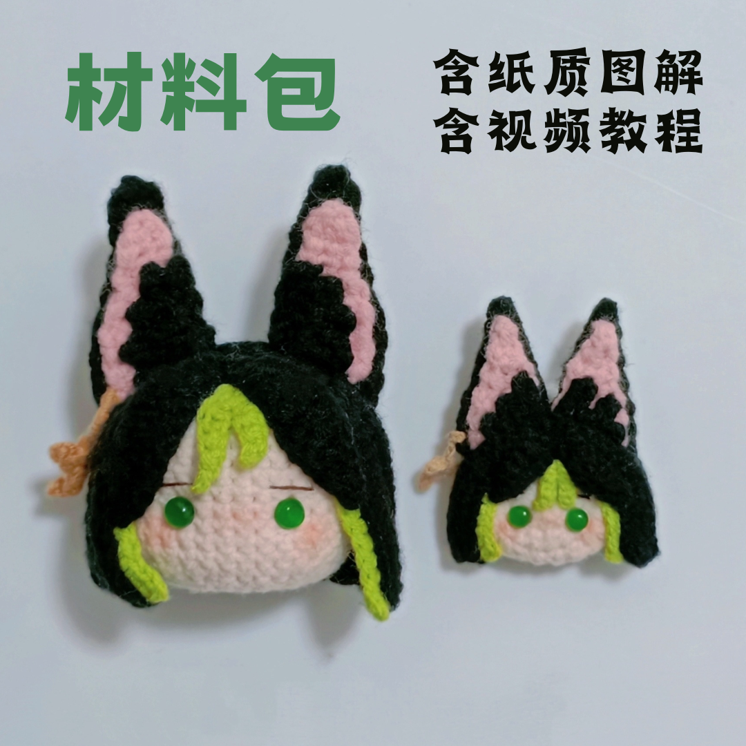 耶耶耶般般提纳里毛线手工DIY编织钩针材料包自制原神同人周边,服饰配件/皮带/帽子/围巾,DIY编织材料包,淘宝优惠券,粉丝福利购,淘宝优惠卷