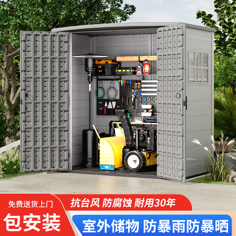 室外花园收纳储物房防水防晒家用