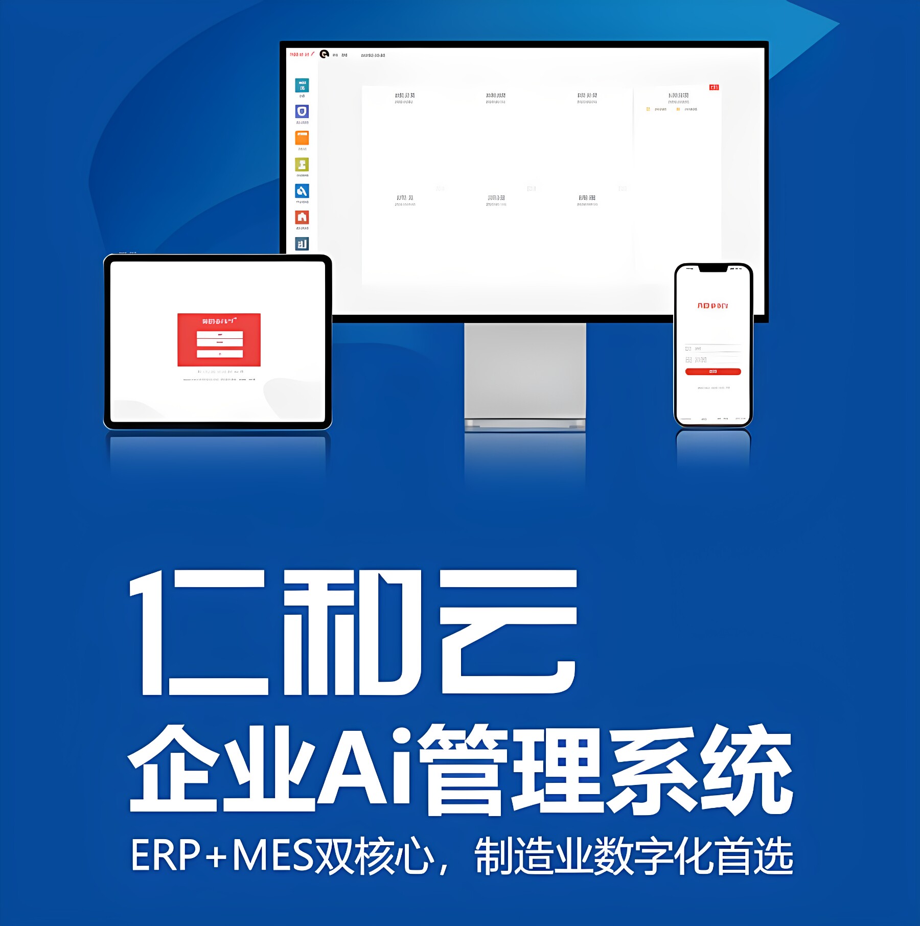 仁和云ERP+MES，异地多工厂管理