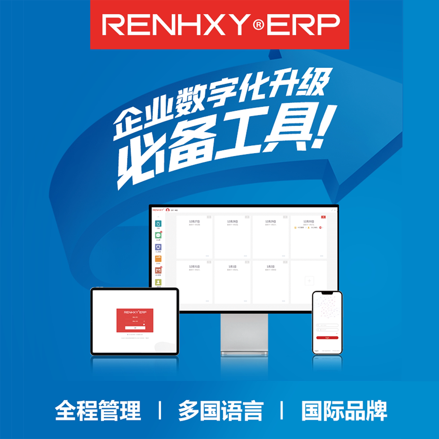 仁和云定制开发AIERPCRMMES