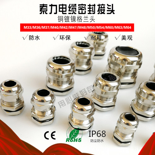 金属电缆防水格兰头索头接头葛兰
