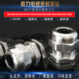 不锈钢电缆防水接头M36M37M40M48M50M60M63M72M80M88M100防爆接头