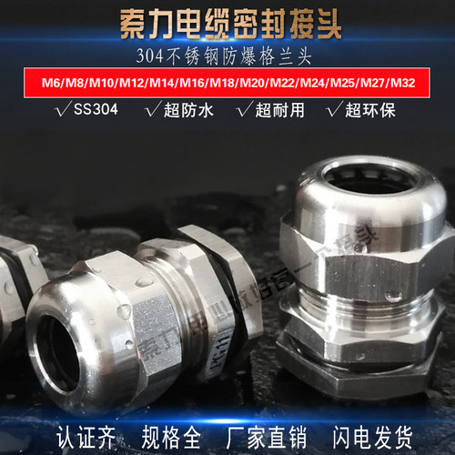 不锈钢电缆防水接头防爆