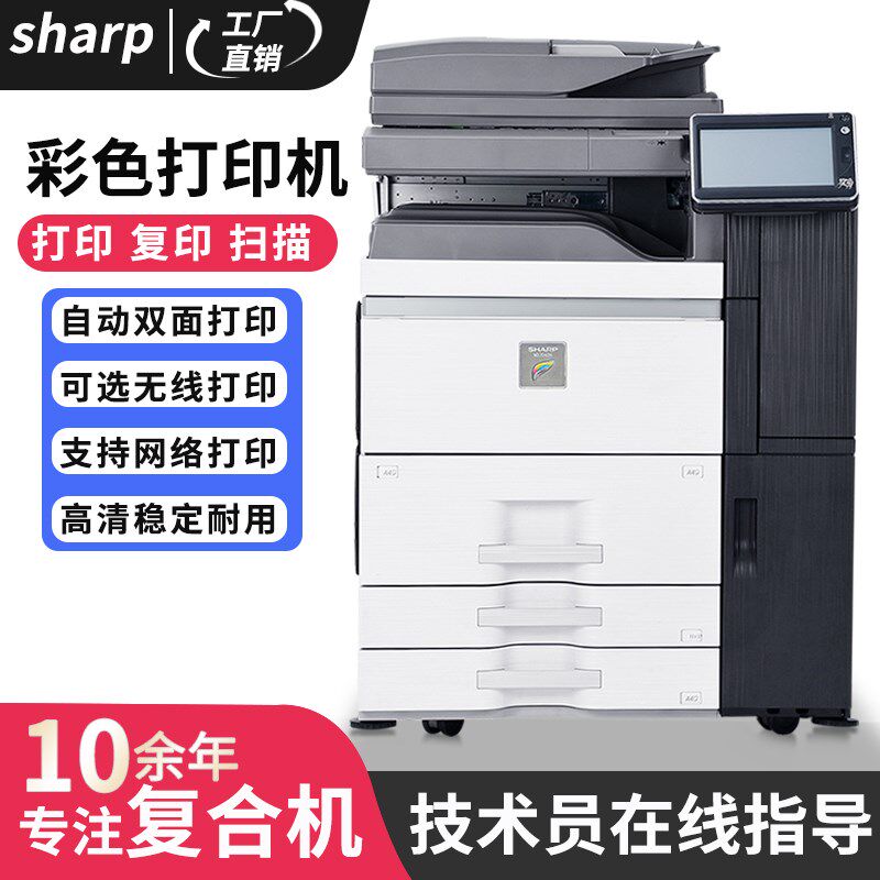夏普7040彩色复印机打印机一体机办公a3激光双面扫描多功能复合机