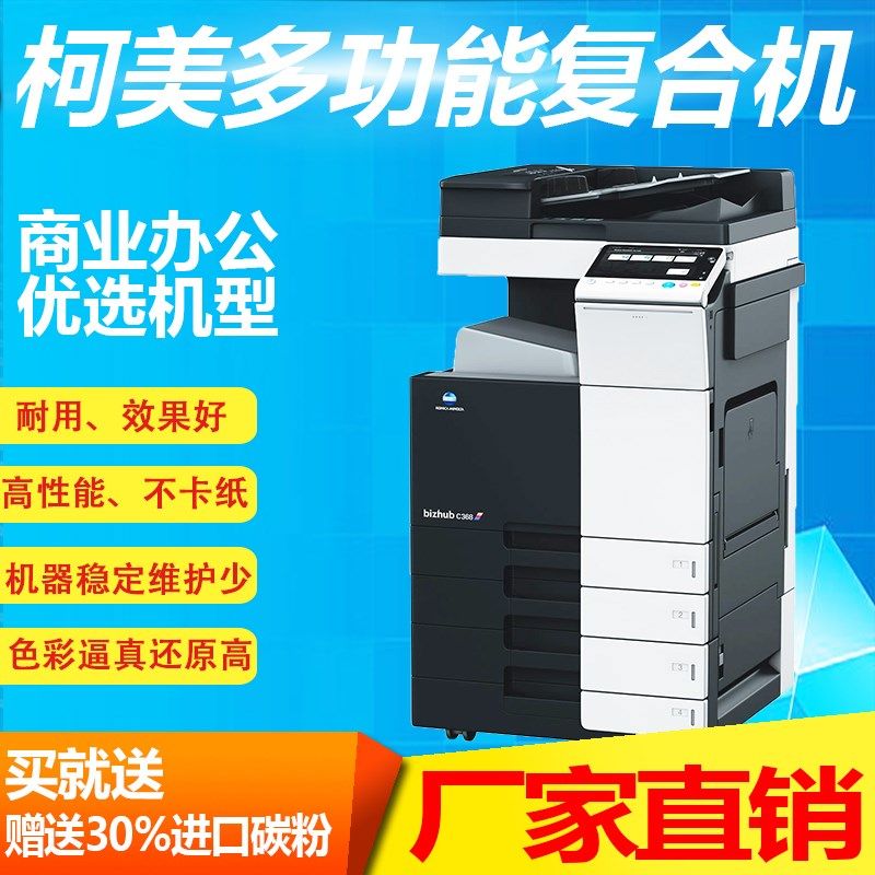 柯美A3c360c368c458复印黑白彩色c454c554c754c558高速打印复合机