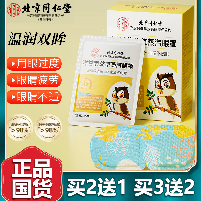 洋甘菊艾草蒸汽眼罩缓解眼疲劳