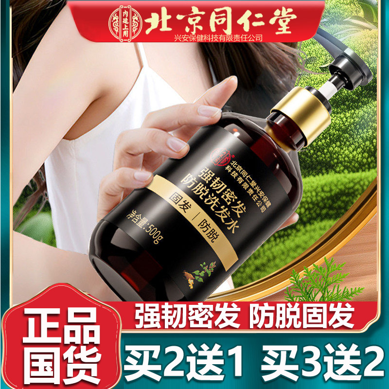 强韧密发防脱固发洗发水侧柏叶