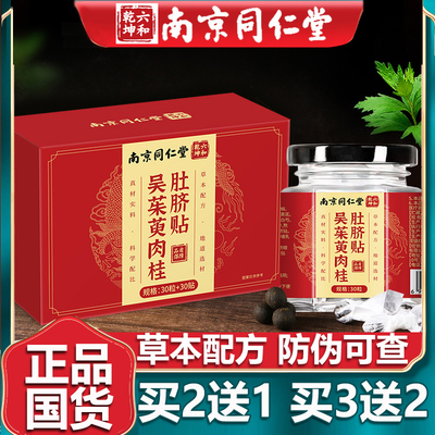 买2送1买3送2盒艾脐贴