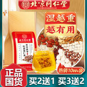 北京同仁堂红豆薏米茶芡实茯苓大麦非祛湿去湿气薏仁除湿茶养生茶