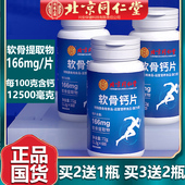 北京同仁堂软骨钙片缺钙 人特别中老年人会引起抽筋腰腿疼痛60粒